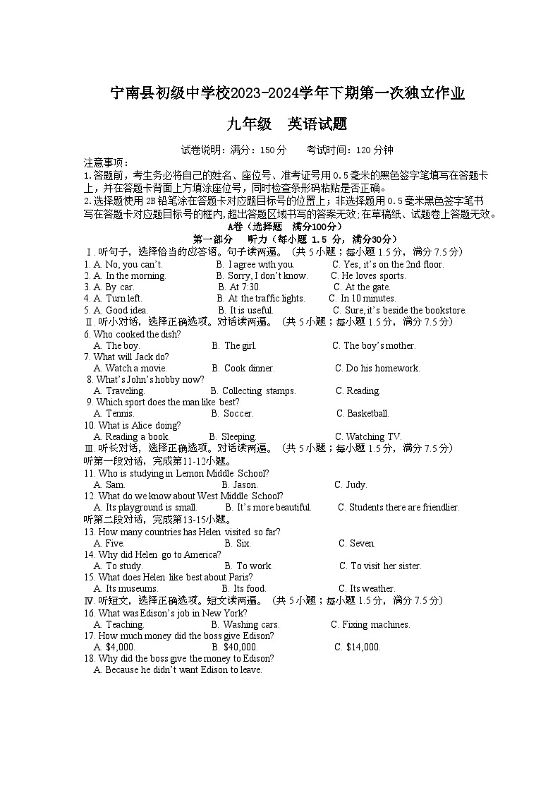 四川省凉山州宁南县初级中学校2023-2024学年九年级下学期第一次月考英语试题01