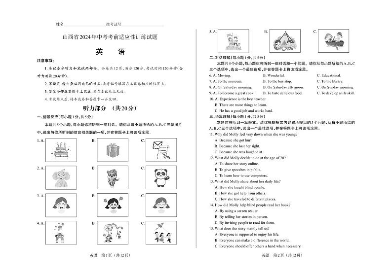2024年山西省中考适应性考试试题-英语试题及答案01