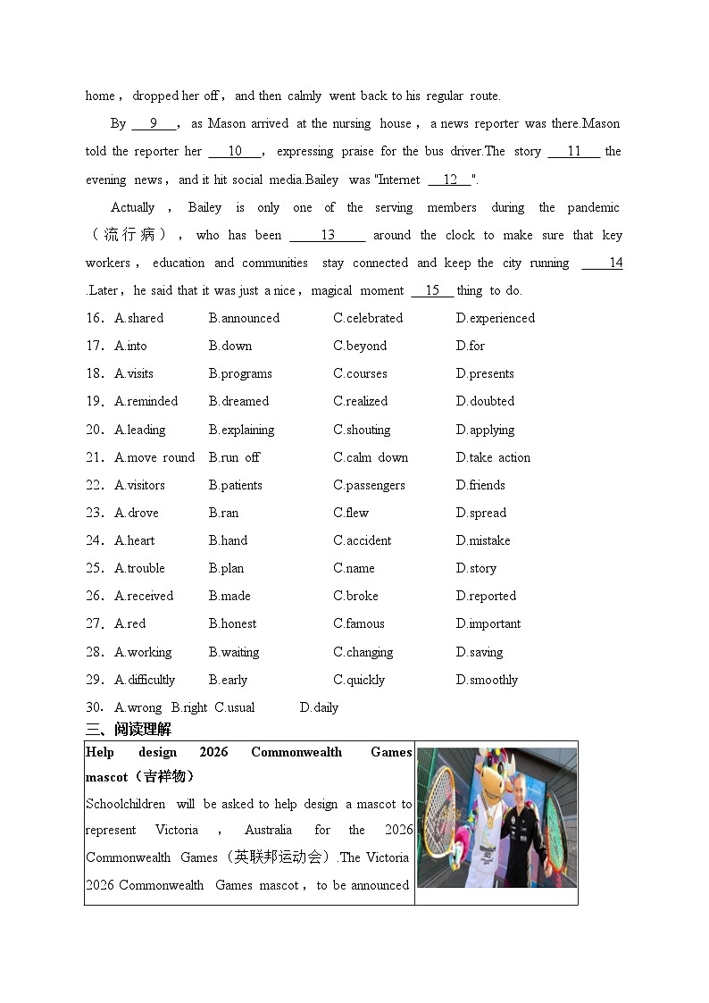 湖北省武汉市2024届九年级下学期中考一模英语试卷(含答案)03