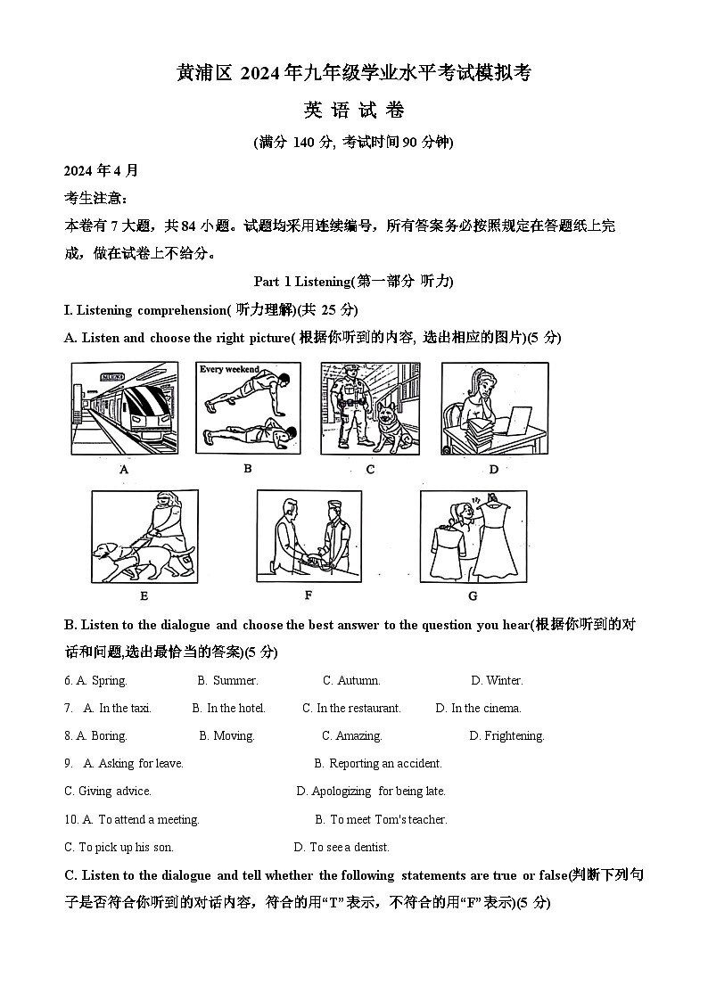 2024年上海市黄浦区中考二模英语试题(原卷版+解析版)01