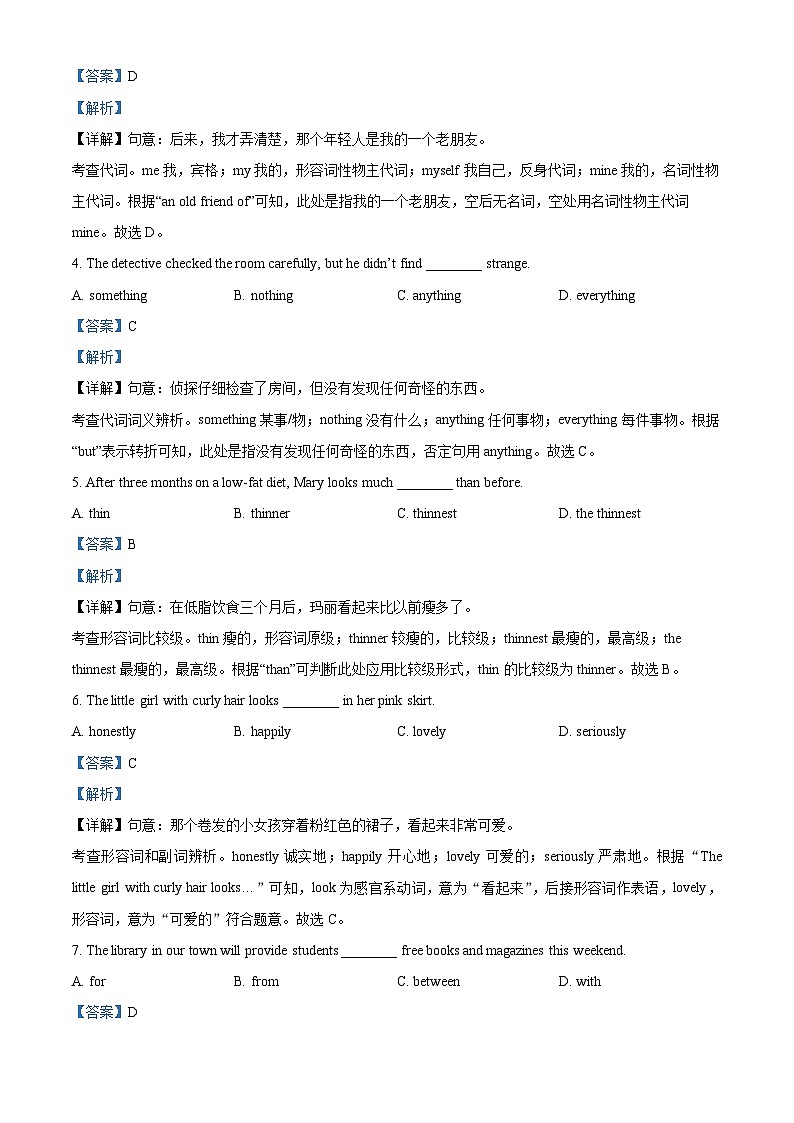2024年上海市黄浦区中考二模英语试题(原卷版+解析版)03