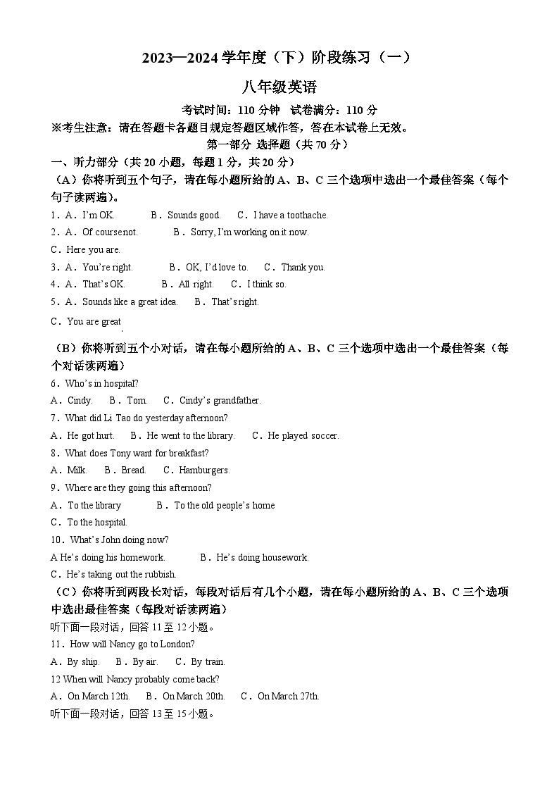 辽宁省葫芦岛市第六初级中学2023-2024学年八年级下学期4月月考英语试题（原卷版+解析版）01