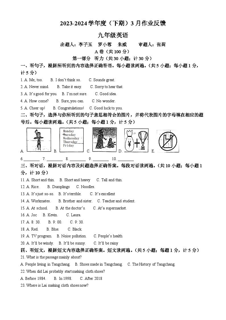 四川省成都市树德实验中学2023-2024学年九年级下学期3月月考英语试题(原卷版)第1页
