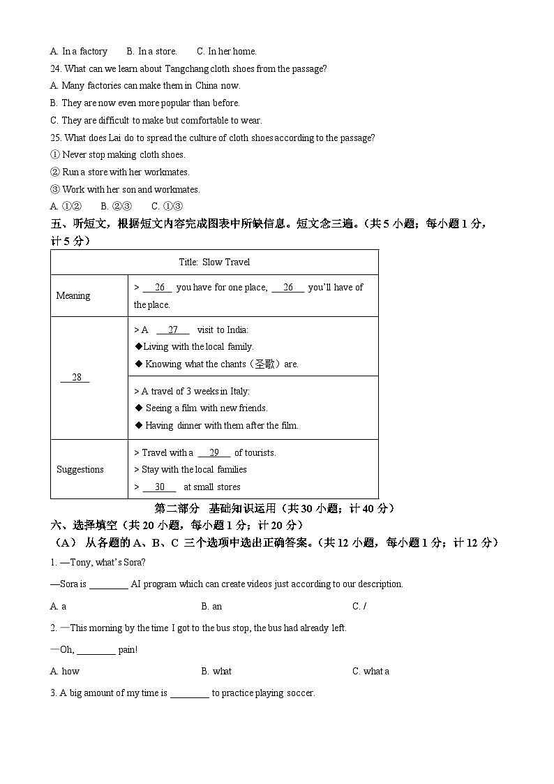 四川省成都市树德实验中学2023-2024学年九年级下学期3月月考英语试题(原卷版)第2页