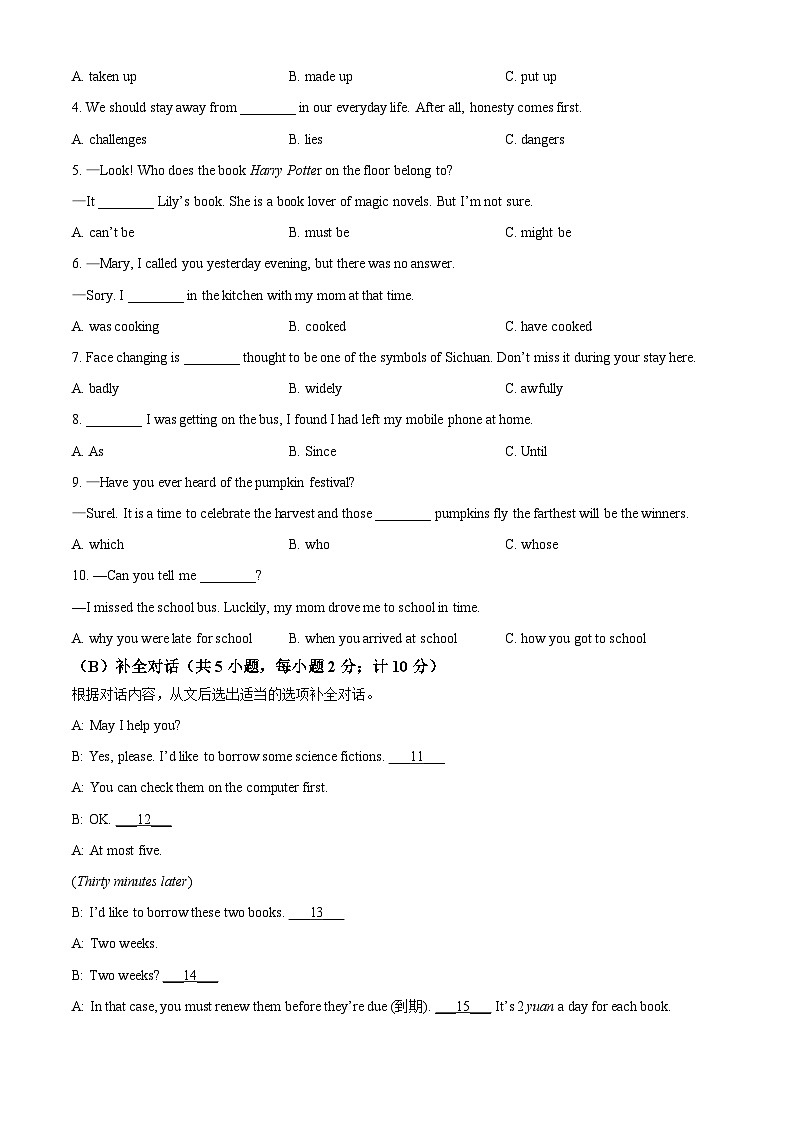 四川省成都市树德实验中学2023-2024学年九年级下学期3月月考英语试题(原卷版)第3页