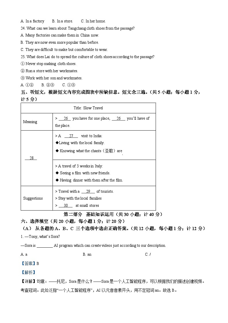 四川省成都市树德实验中学2023-2024学年九年级下学期3月月考英语试题(解析版)第2页