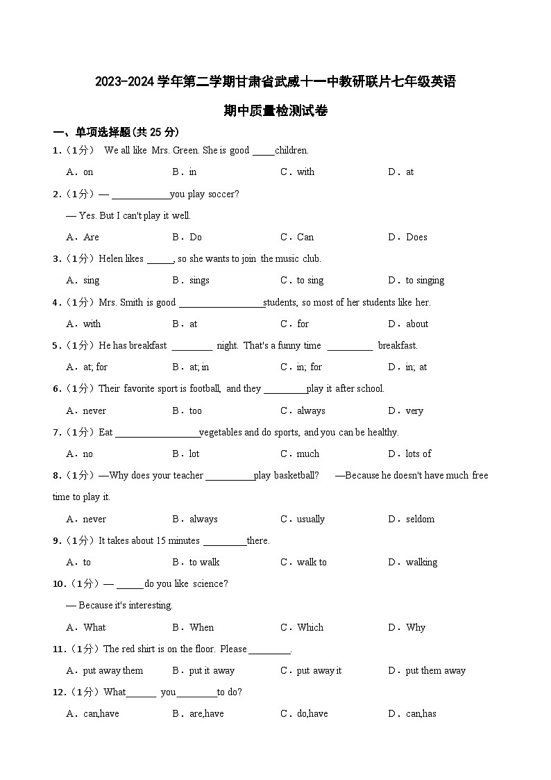 甘肃省武威市凉州区武威十一中教研联片2023-2024学年七年级下学期4月期中英语试题第1页