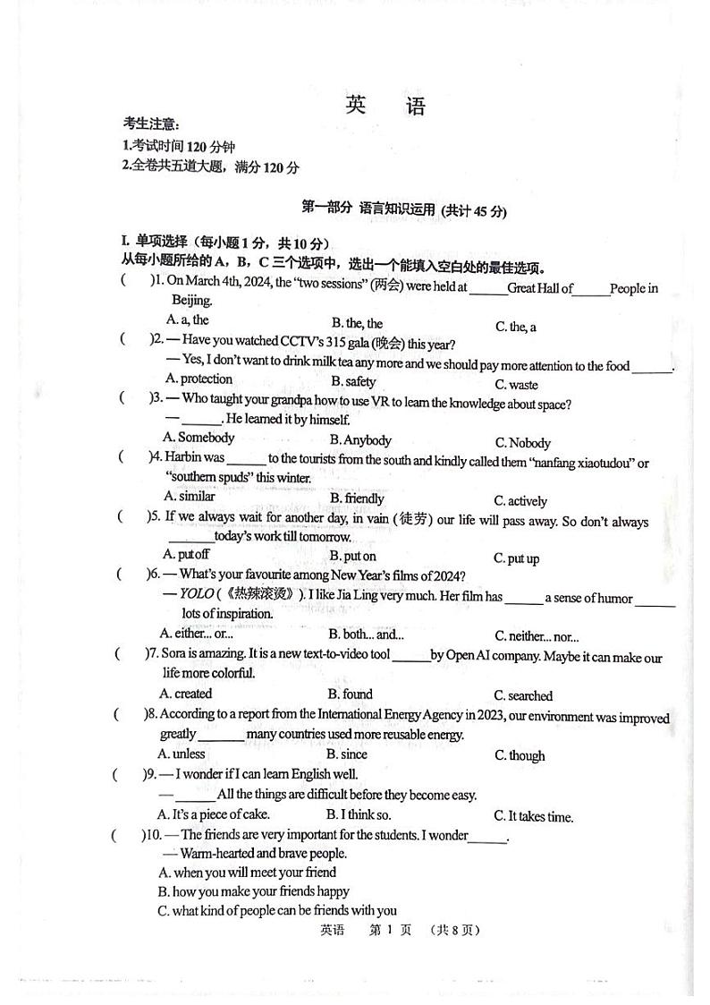 2024年黑龙江省齐齐哈尔市九年级下学期一模英语试题01