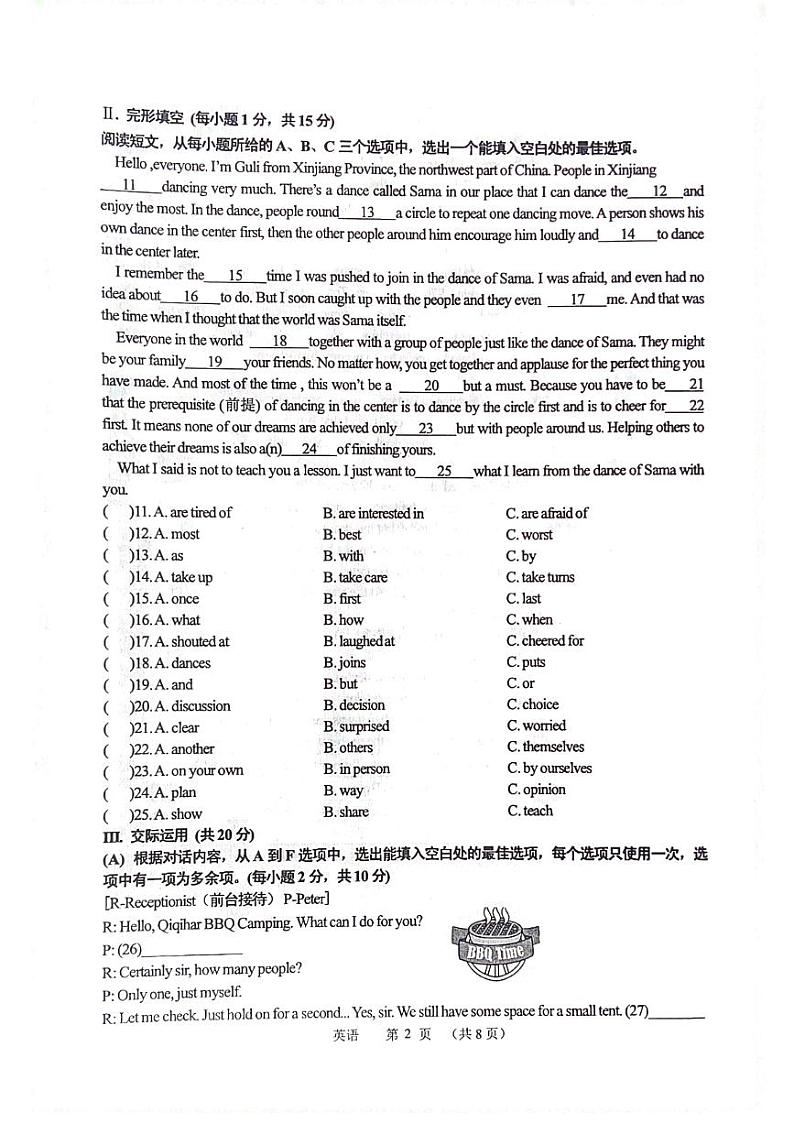2024年黑龙江省齐齐哈尔市九年级下学期一模英语试题02