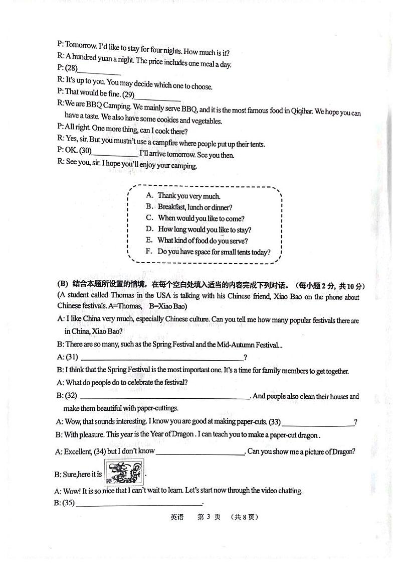 2024年黑龙江省齐齐哈尔市九年级下学期一模英语试题03