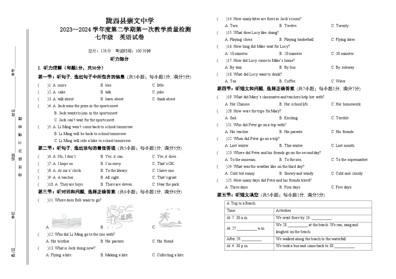 甘肃省定西市陇西县崇文中学联考2023-2024学年七年级下学期4月月考英语试题01