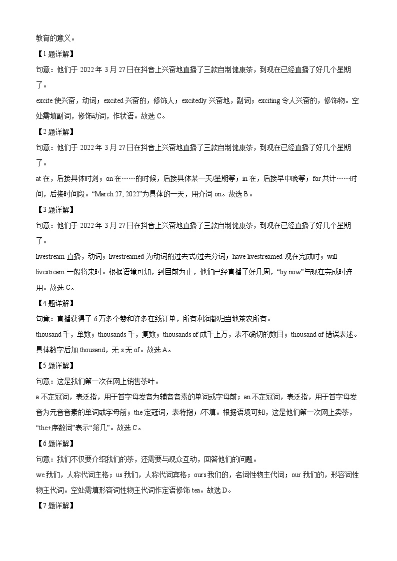 广东省广州外国语学校集团2023-2024学年九年级下学期3月联考英语试题（原卷版+解析版）03