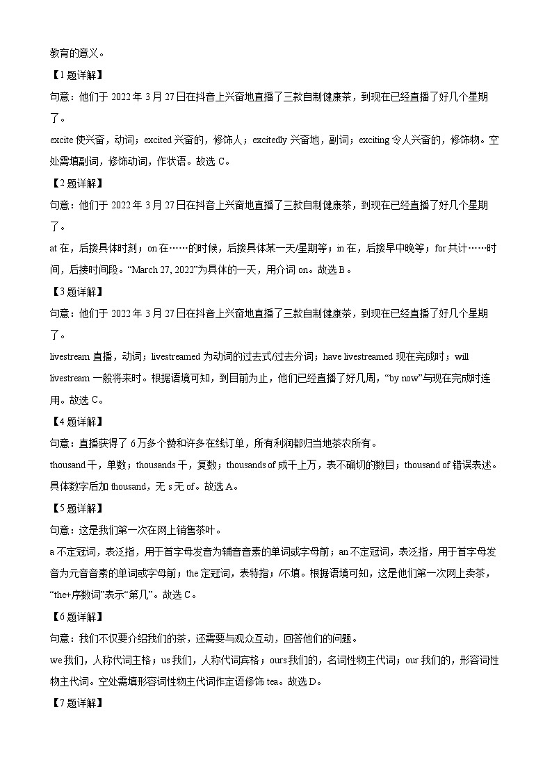 广东省广州外国语学校集团2023-2024学年九年级下学期3月联考英语试题(解析版)第3页
