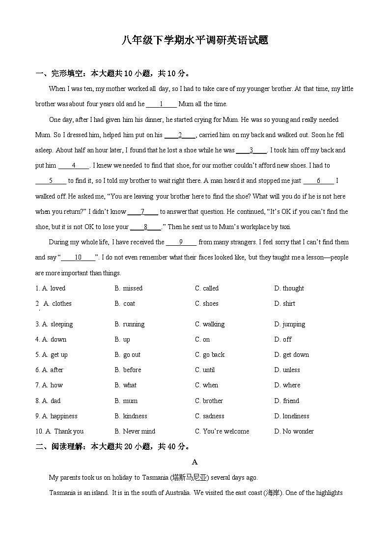 山东省聊城市东阿县姜楼中学2023-2024学年八年级下学期3月月考英语试题(原卷版)第1页