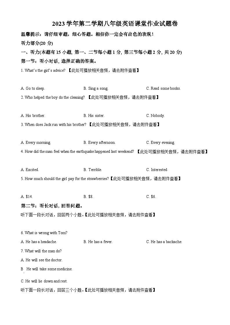 浙江省绍兴市柯桥区联盟学校2023-2024学年八年级下学期4月月考英语试题(含听力)(原卷版)第1页