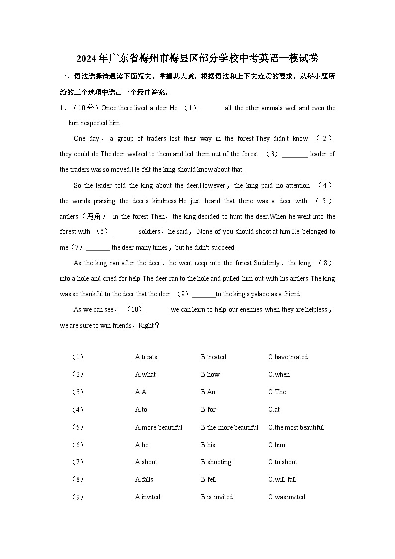 广东省梅州市梅县区部分学校2024年中考英语一模试题（含答案）01