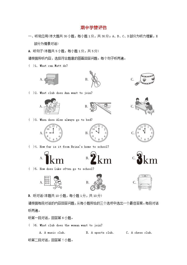 广东版2024七年级英语下学期期中学情评估试卷（人教新目标版）01