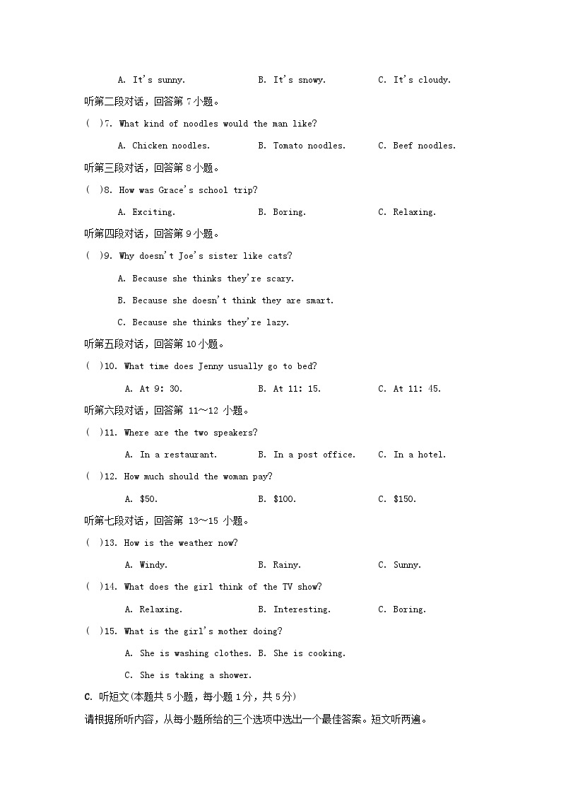 广东版2024七年级英语下学期期末学情评估试卷（人教新目标版）02