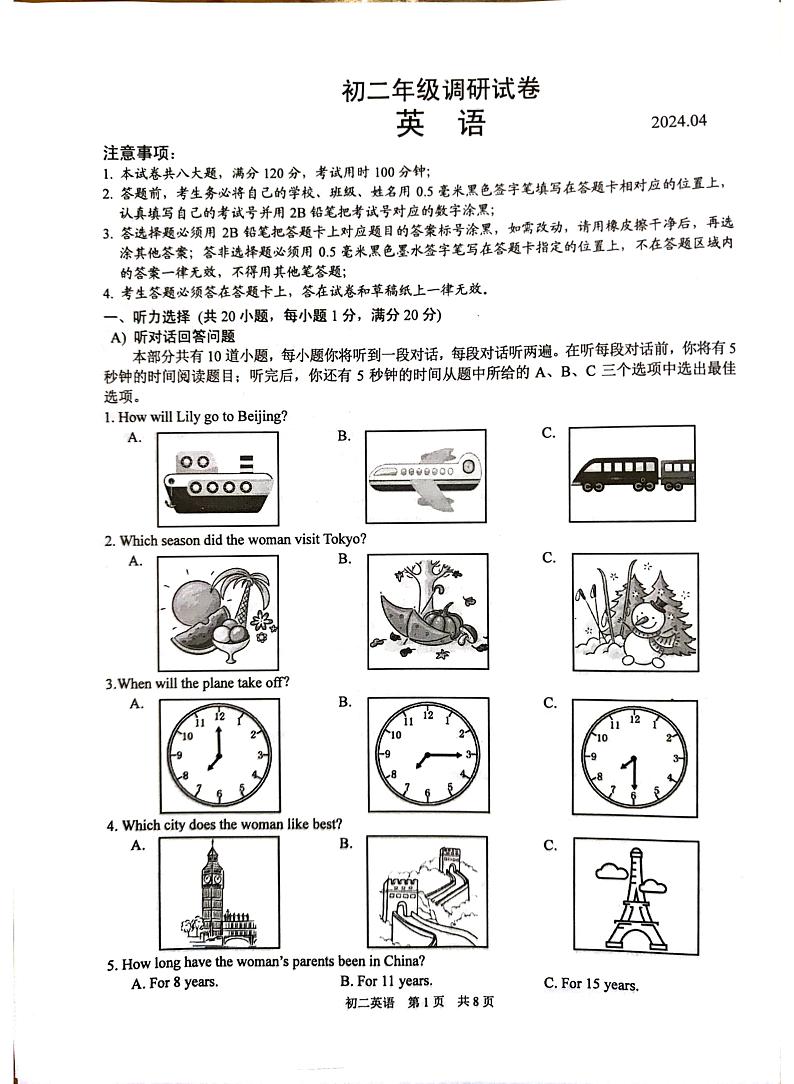 江苏省苏州市吴江区2023-2024学年八年级下学期4月期中英语试题01