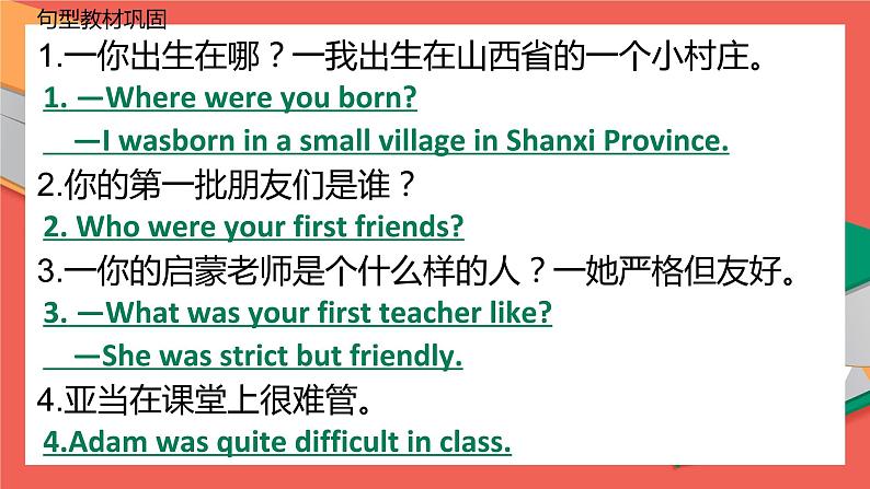 外研版(新标准)七年级英语下册Module7重点短语&句子翻译课件第5页