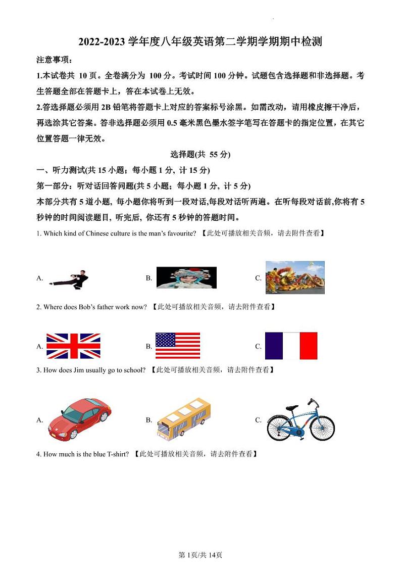 江苏省南京市鼓楼区四校2022-2023学年八年级下学期期中英语试题 (1)第1页