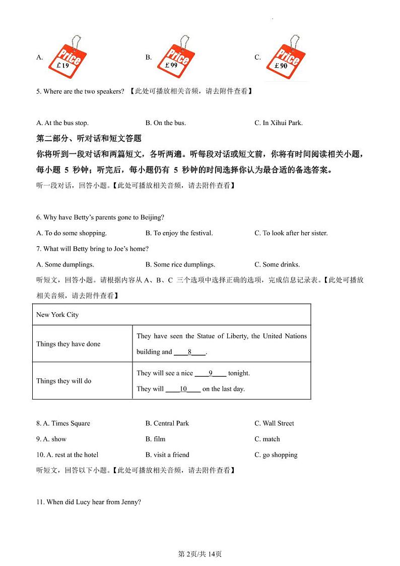 江苏省南京市鼓楼区四校2022-2023学年八年级下学期期中英语试题 (1)第2页