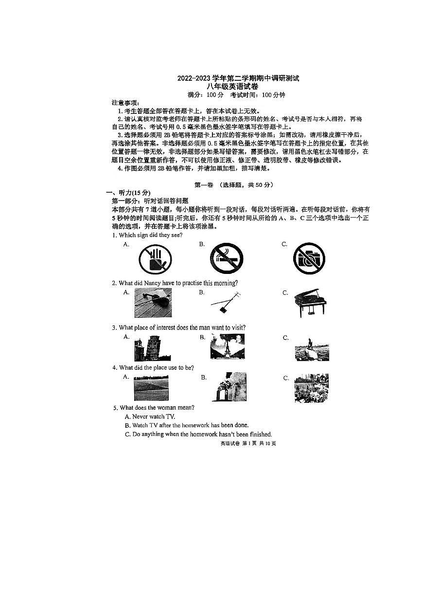 2022-2023南京樹(shù)人八下期中英語(yǔ)試卷及答案第1頁(yè)
