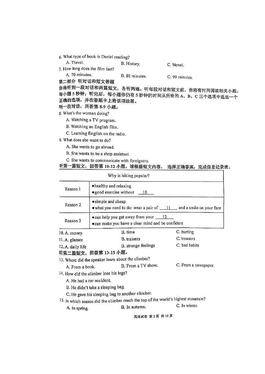 2022-2023南京樹(shù)人八下期中英語(yǔ)試卷及答案第2頁(yè)