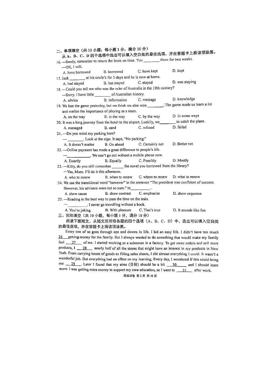 2022-2023南京樹(shù)人八下期中英語(yǔ)試卷及答案第3頁(yè)