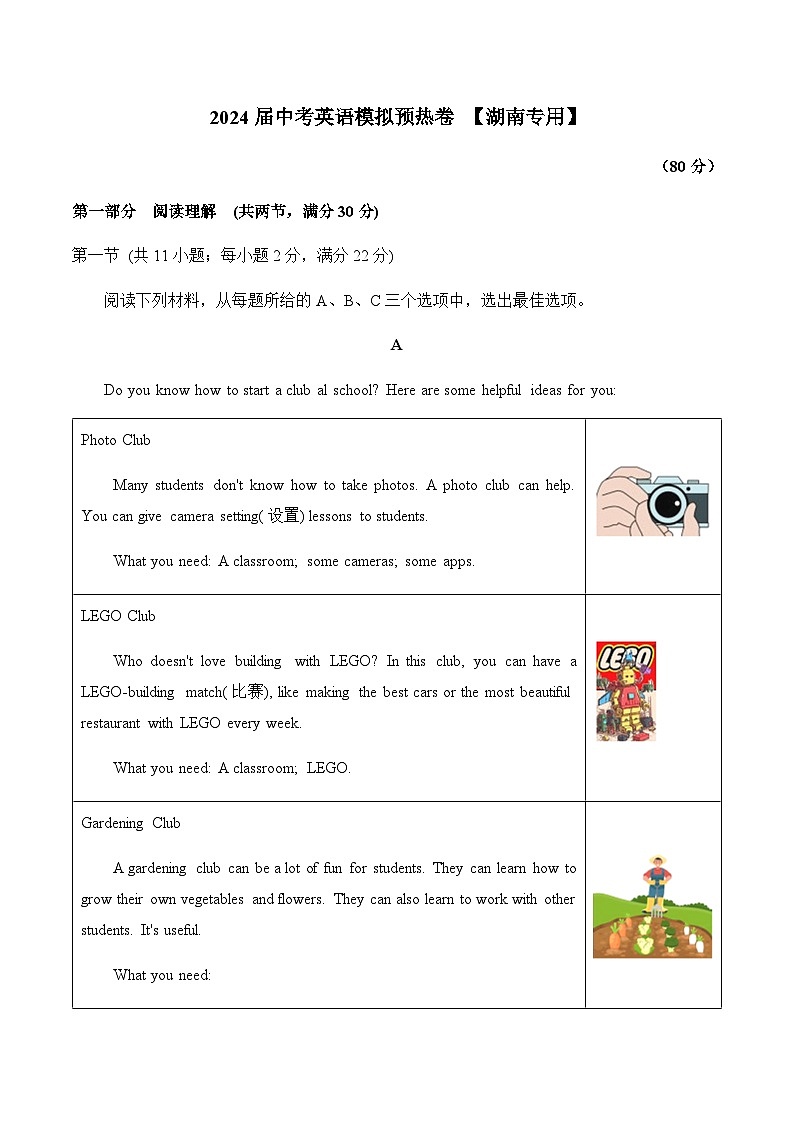 2024届中考英语模拟预热卷 【湖南专用】第1页