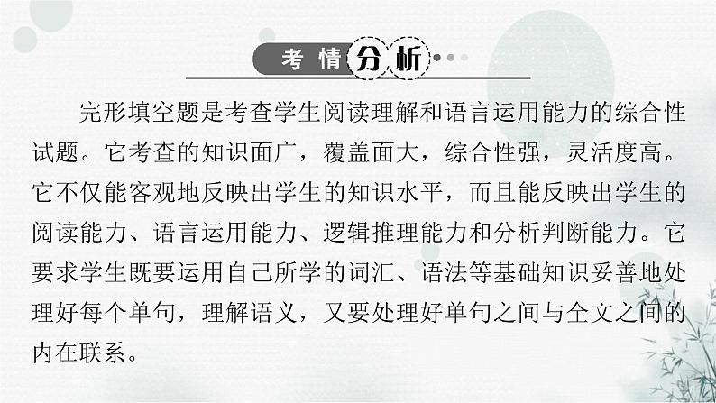 中考英语总复习题型专项2完形填空课件02