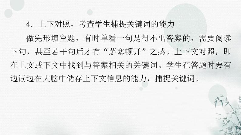 中考英语总复习题型专项2完形填空课件07