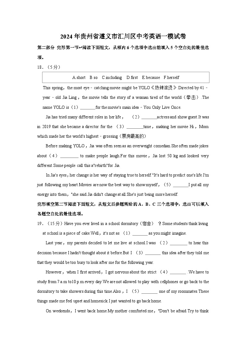 贵州省遵义市汇川区2024年中考英语一模试题（含答案）01