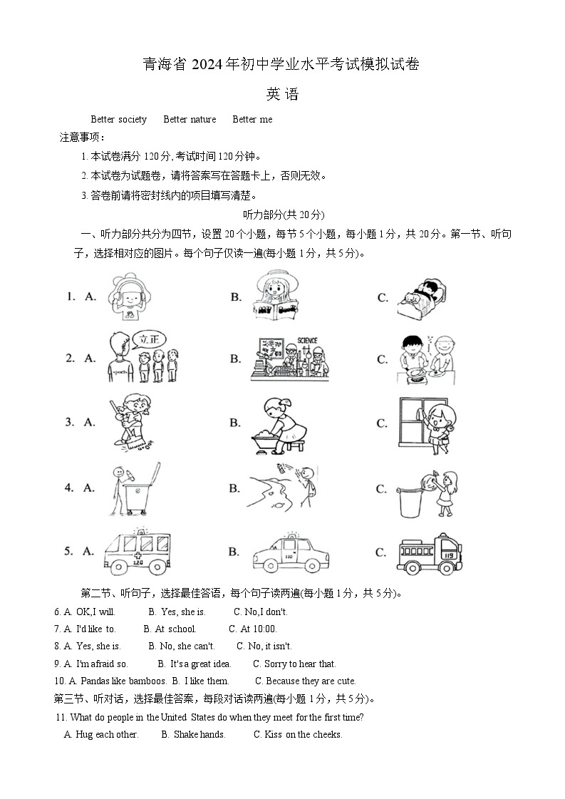 2024年青海省中考一模英语试题01