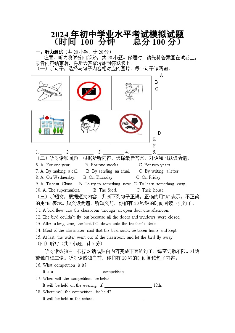 2024年山东省临沂市兰山区中考英语模拟试题01