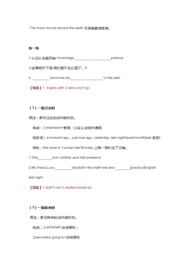 中考英语语法之动词时态精讲+精练+答案03