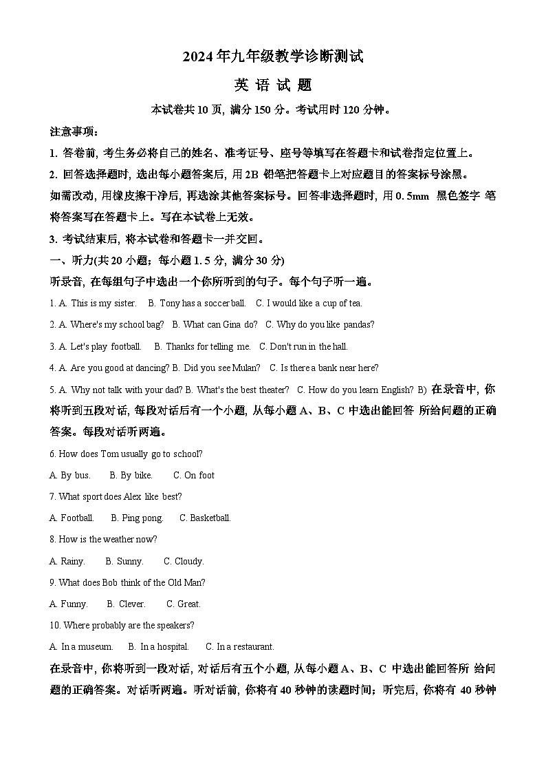 2024年山东省济南市天桥区中考一模英语试题(原卷版+解析版)01