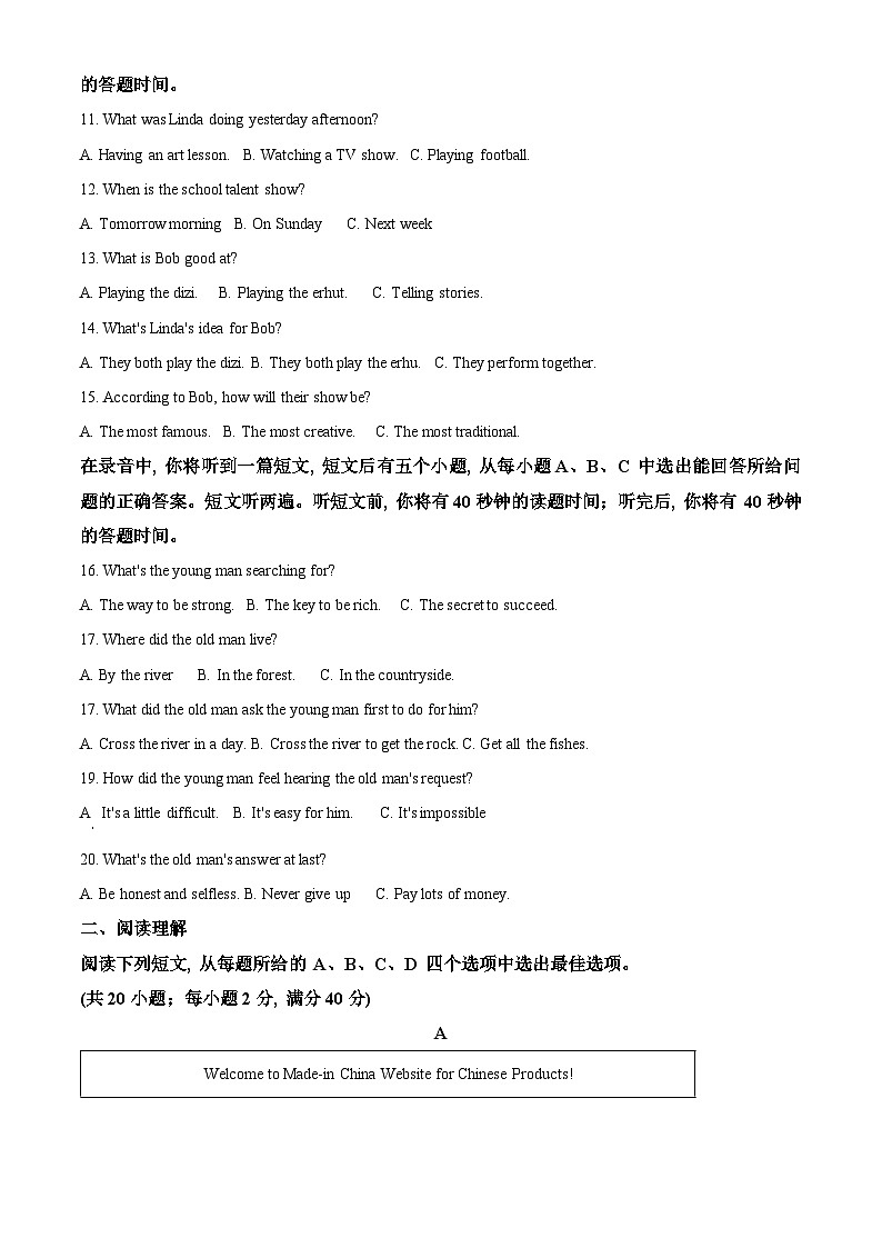 2024年山东省济南市天桥区中考一模英语试题(原卷版+解析版)02