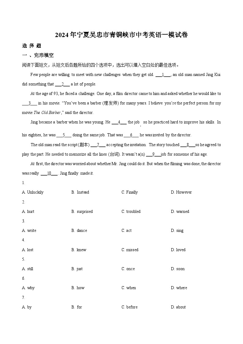 2024年宁夏吴忠市青铜峡市中考一模英语试题（原卷版+解析版）01