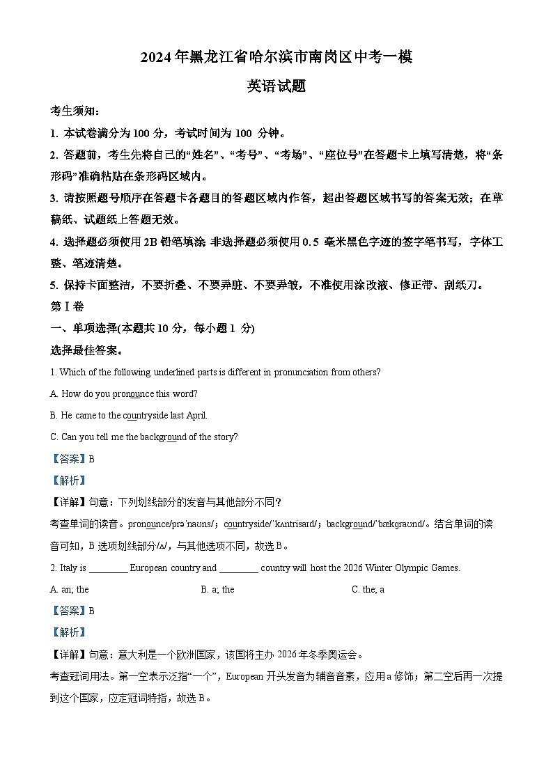 2024年黑龙江省哈尔滨市南岗区中考一模英语试题(原卷版+解析版)01
