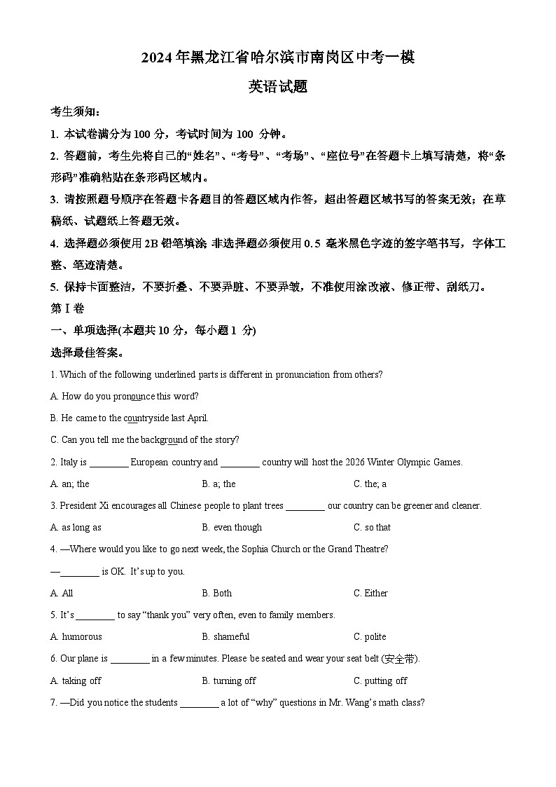 2024年黑龙江省哈尔滨市南岗区中考一模英语试题(原卷版+解析版)01
