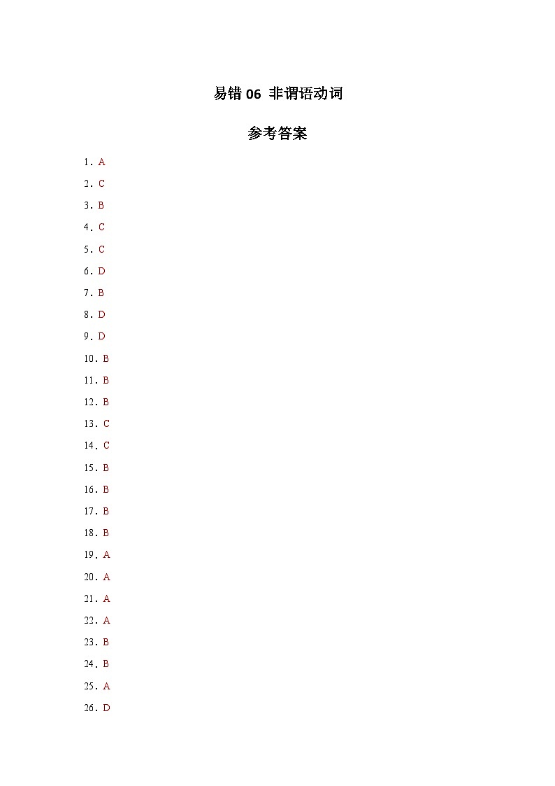 易错点06 非谓语动词-备战2024年中考英语考试易错题(江苏专用)(参考答案)第1页