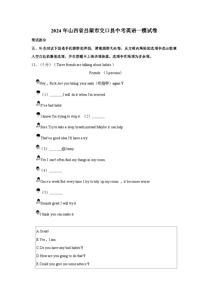 2024年山西省吕梁市交口县中考英语一模试卷（含答案）01