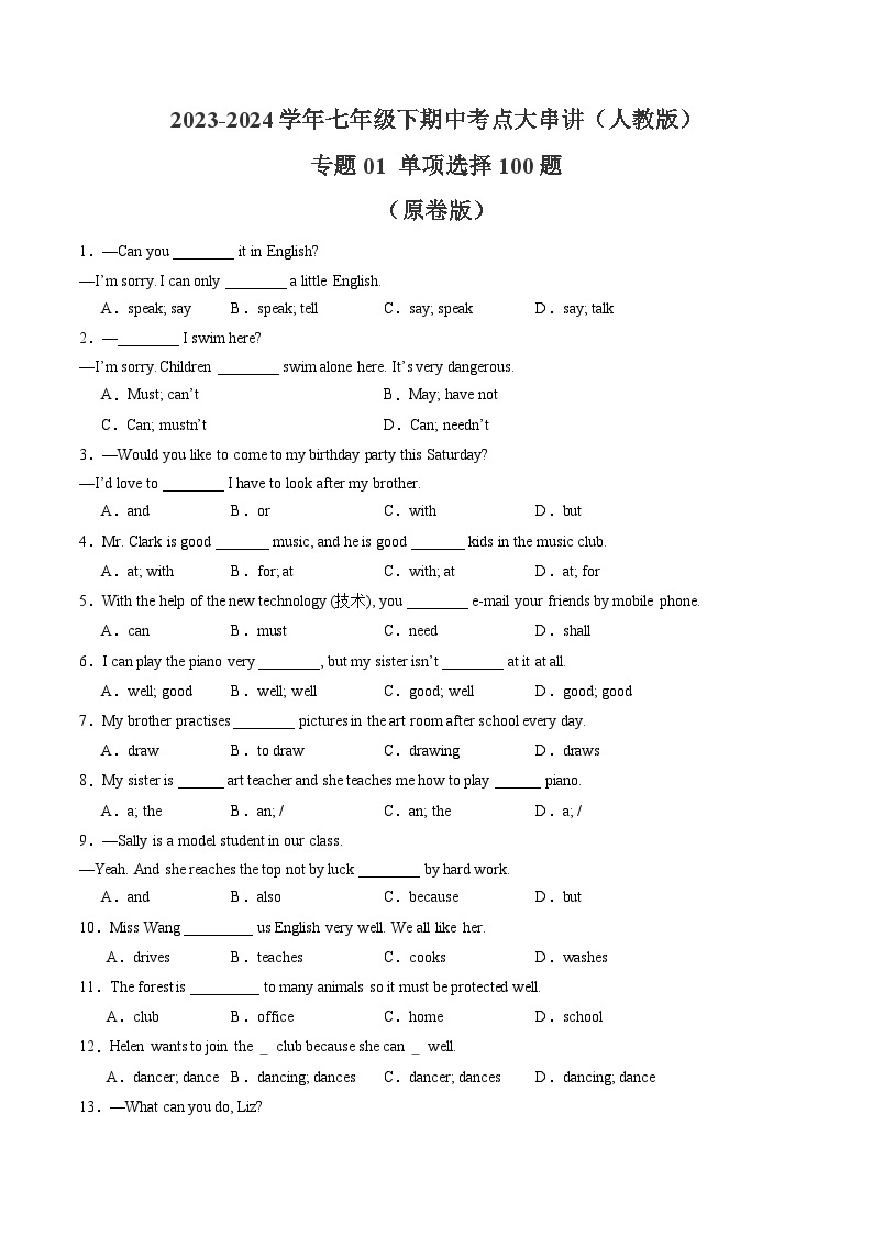 【期中讲练测】人教版七年级下册英语专题01 单项选择100题（考点专练）.zip01