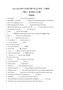 【期中讲练测】人教版七年级下册英语专题07 单词拼写100题（考点专练）.zip