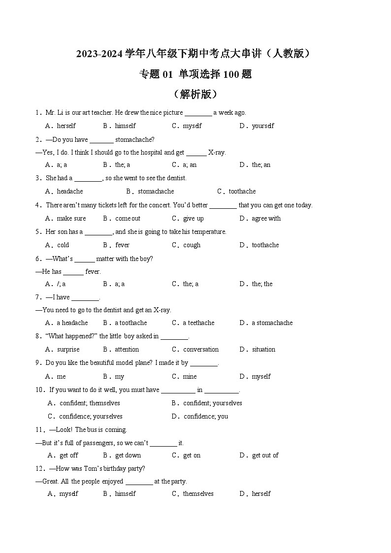 【期中讲练测】人教版八年级下册英语 专题01 单项选择100题(考点专练).zip01