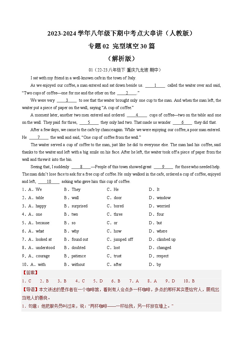 【期中讲练测】人教版八年级下册英语 专题02 完形填空30篇(考点专练).zip01