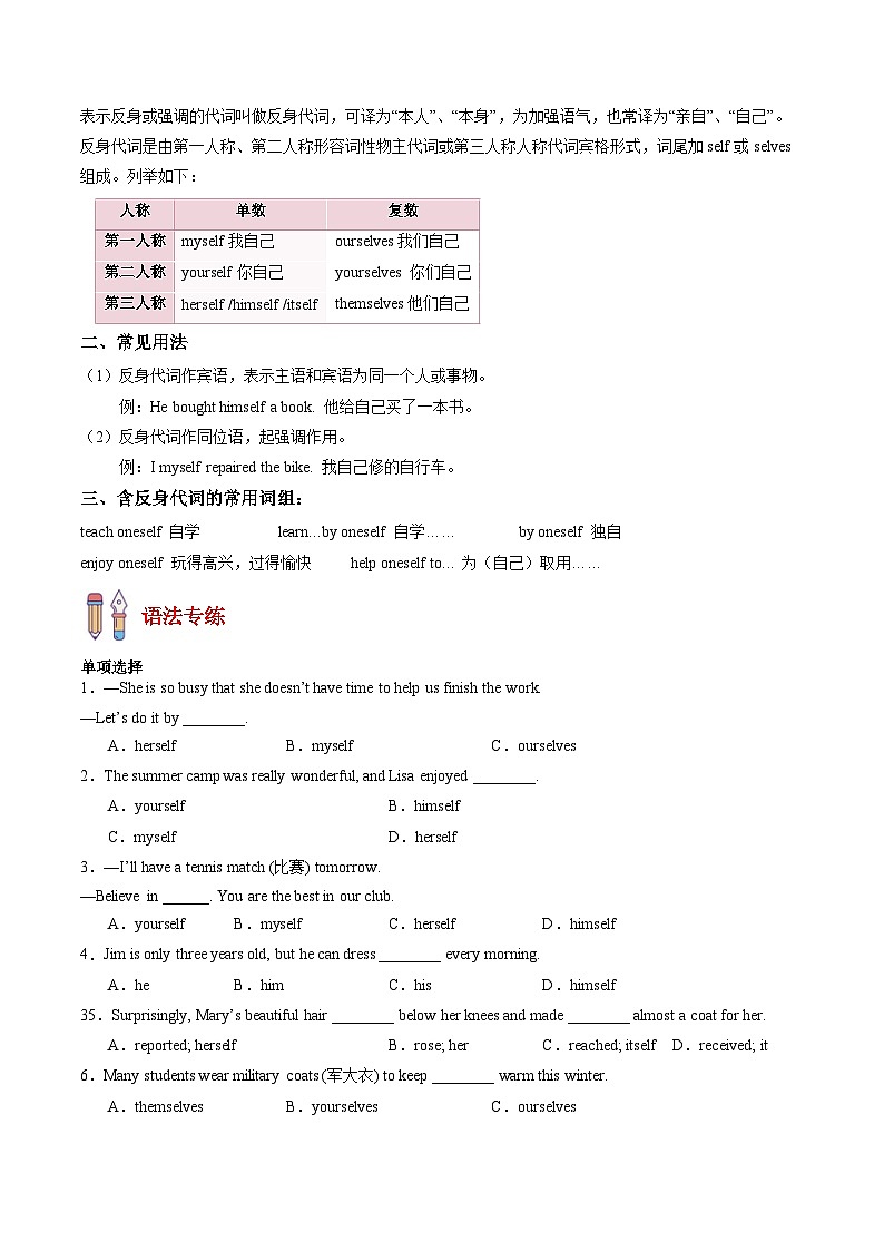 【期中讲练测】人教版八年级下册英语 专题03 重点语法盘点(考点专练).zip03