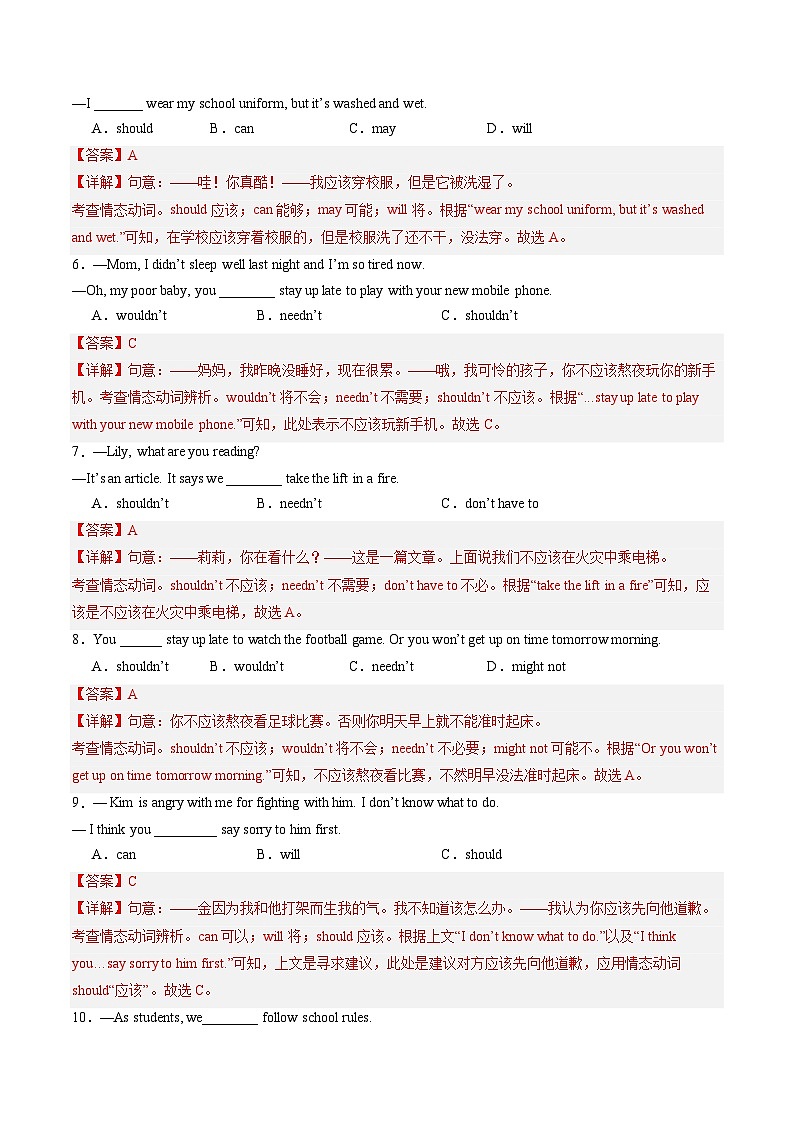 【期中讲练测】人教版八年级下册英语 专题03 重点语法盘点(考点专练).zip03