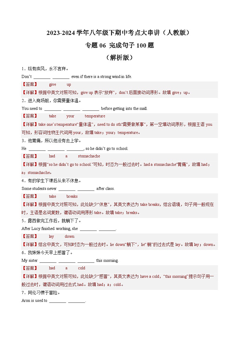 【期中讲练测】人教版八年级下册英语 专题06 完成句子100题(考点专练).zip01